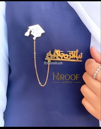 بروش تخرج بالاسم-متجرحروف الغلا