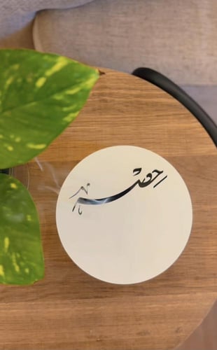 مبخره الاسم الأنيقة