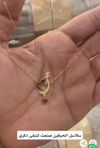 سلسال بحرفين مدمجين بتصميم انيق