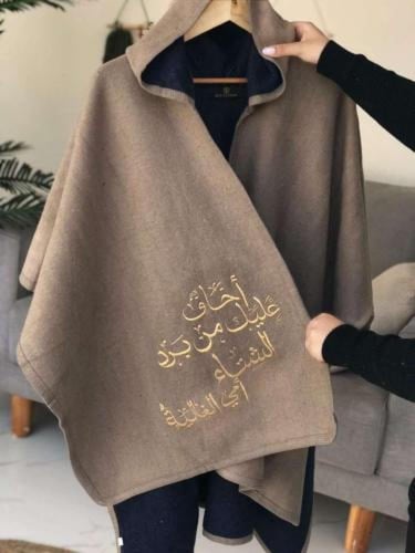 شال شتوي اخاف عليك من برد الشتاء