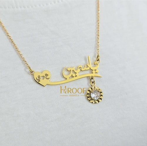 سلسال بالاسم مع لؤلؤة