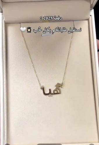 سلسال تخرج بالاسم مع قبعة التخرج