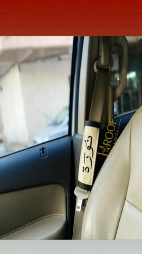 مسكة حزام الامان حسب رغبتك - تطريز