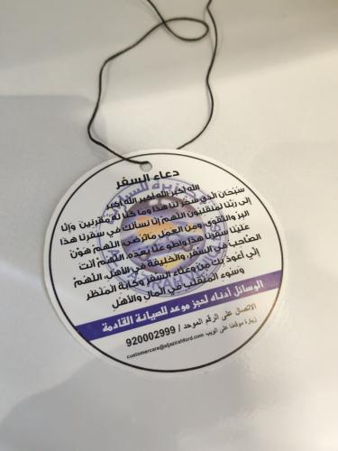 تعليقة دعاء السفر توكيلات الجزيرة