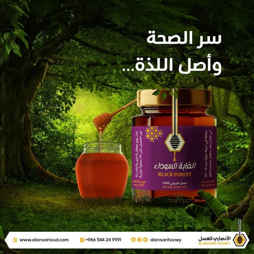 عسل الغابه السوداء