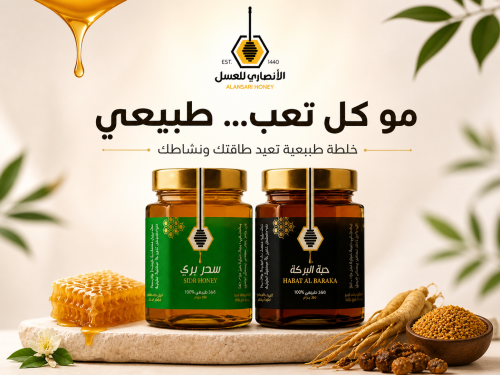 خلطة عسل طبيعية لدعم الطاقة والنشاط