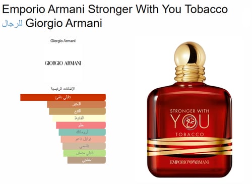 عطر وذ يو عود من ارماني