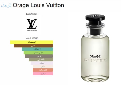 تولة أوراج من لويس فيتون