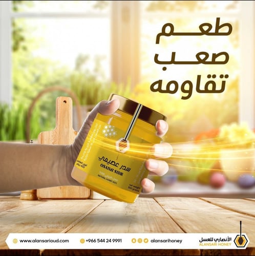 عسل سدر عصيمي ملكي نادر