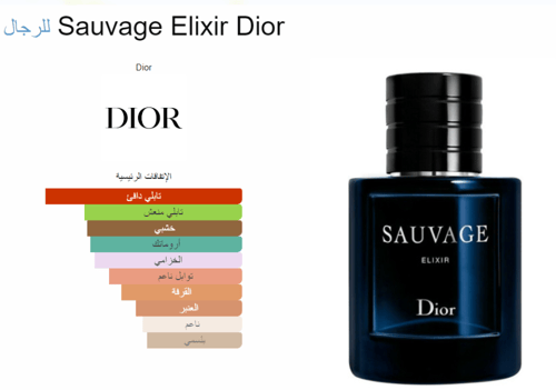 عطر سوفاج الكسير من ديور