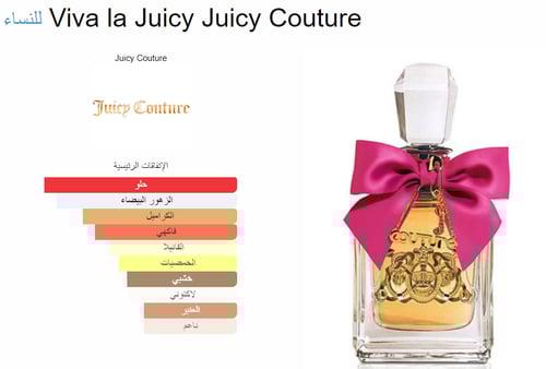 عطر فيفا لا جوسي من جوس كوتور