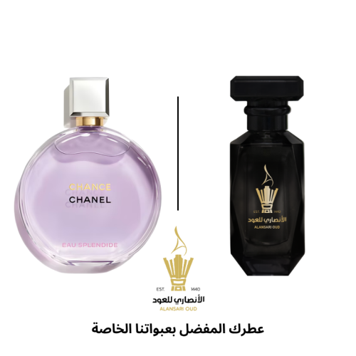 عطر شانس سبلنديد من شانيل