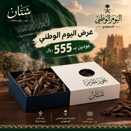 ثمنين عود كلمنتات وعود حرم