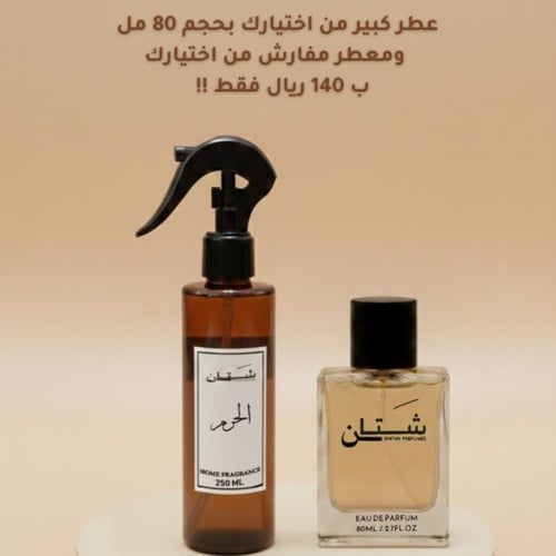 ثنائية الانتعاش | Freshness Duo