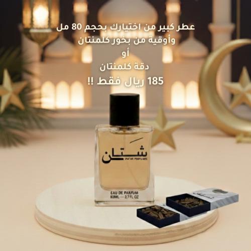 باقة العبق | Aroma Set