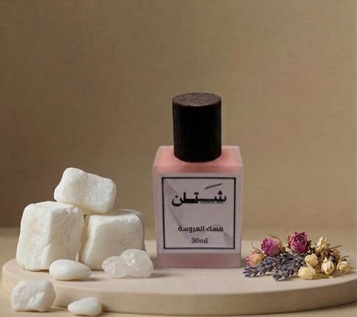 مسك العروسة | Bridal Misk