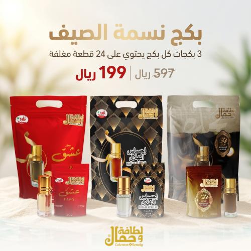 بكج نسمة الصيف