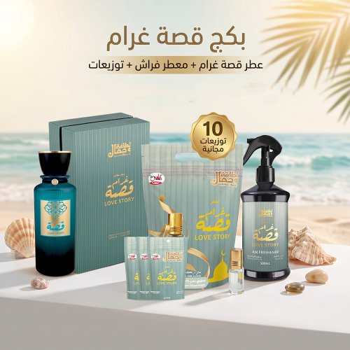 بكج قصة غرام