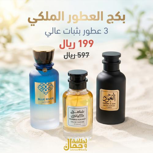 بكج العطور الملكي