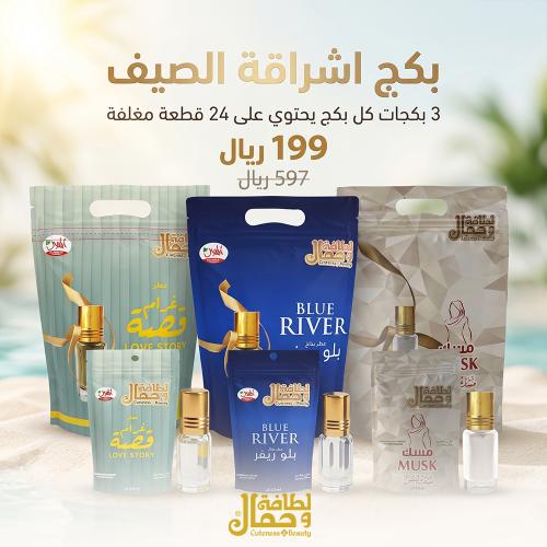 بكج اشراقة الصيف