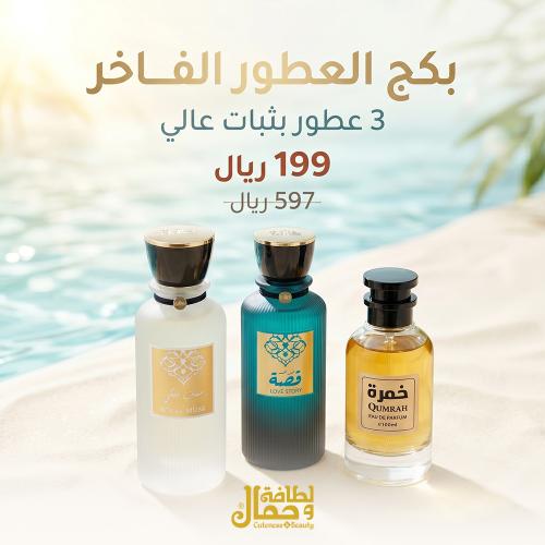 بكج العطور الفاخر
