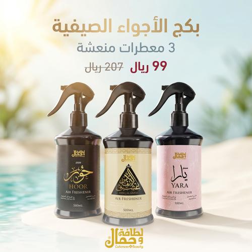 بكج الاجواء الصفية