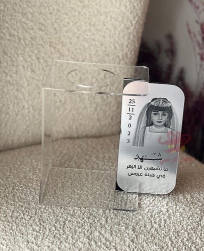 استاند مسكه منحوت بالصوره والعباره والتاريخ - درع...