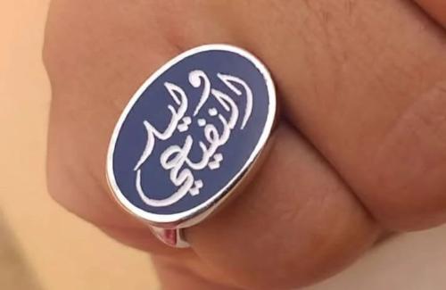 خاتم ملكي بالاسم