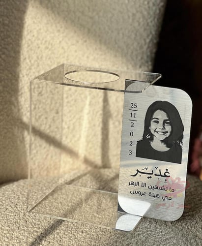 استاند مسكه منحوت بالصوره والعباره والتاريخ - درع...