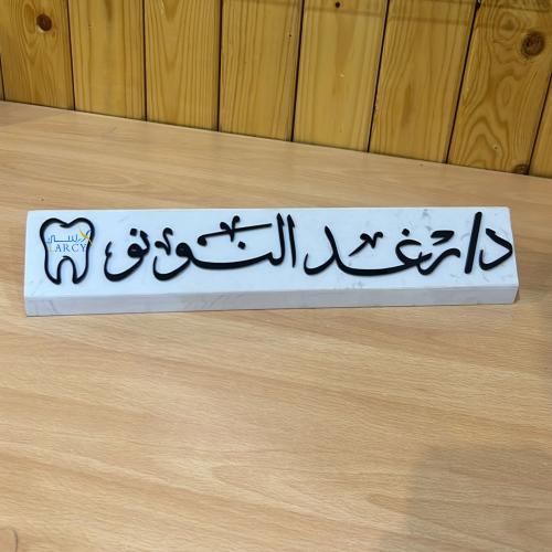 Custom Dental Office Desk Nameplate