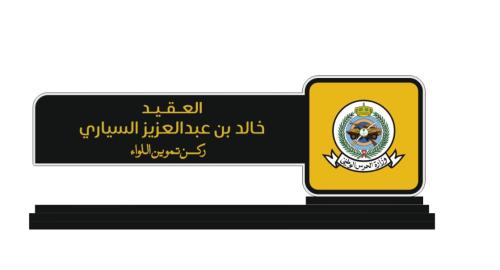 استاند مكتبي بالاسم