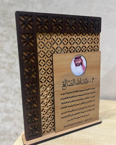 درع تكريم احترافي من الخشب والأكريليك - محفور بالل...
