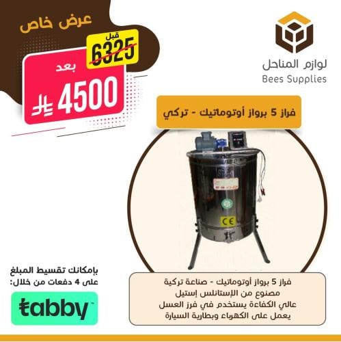 فراز 5 برواز اوتوماتيك تركي