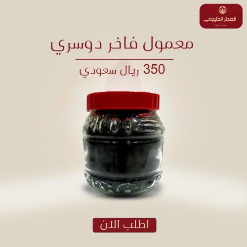 معمول فاخر دوسري