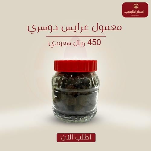 معمول عرايس دوسري
