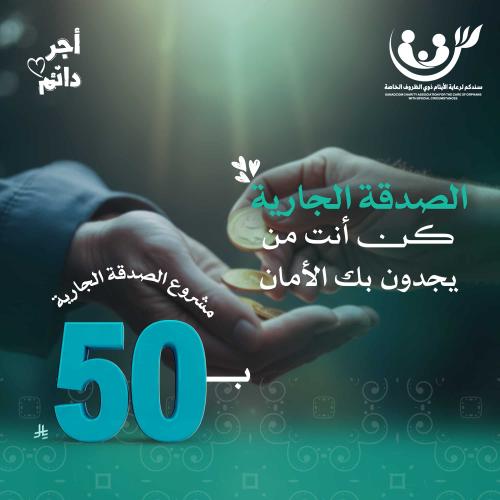 The ongoing charity project
