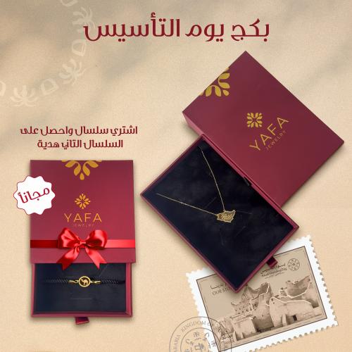 عقد يوم التأسيس مع سلسال هدية