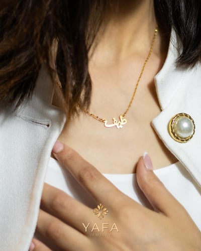 عقد اسمك بالذهب