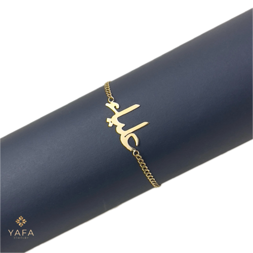 اسوار اسم بالذهب-عربي