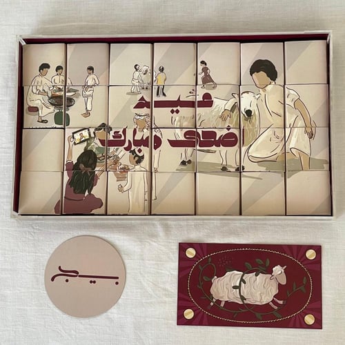 علبة عيد الأضحى