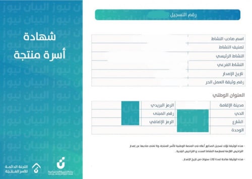 وثيقة العمل الحر للأسر المنتجة
