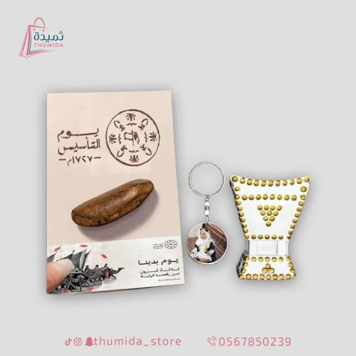 باقة الهدية المميزة - عروض يوم التأسيس