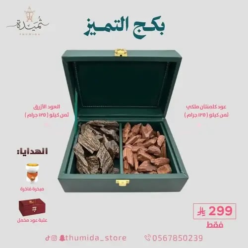 باكج التميز - متجر ثُميدة