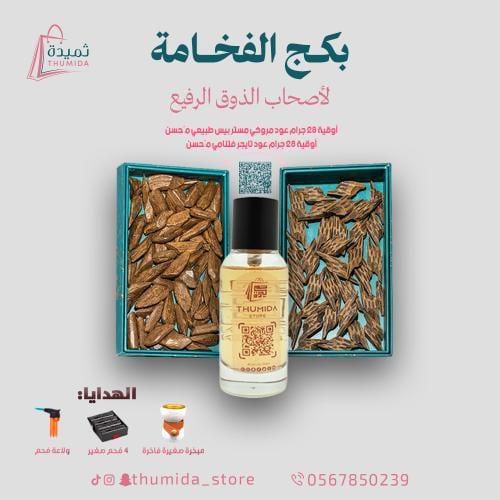 باكج الفخامة - متجر ثُميدة