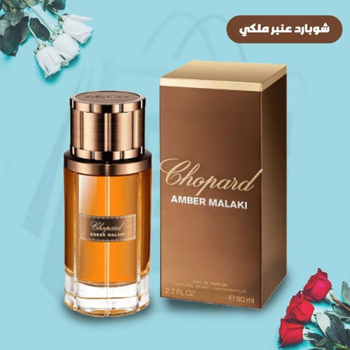 عطر شوبارد عنبر ملكي او دو بارفيوم 80مل
