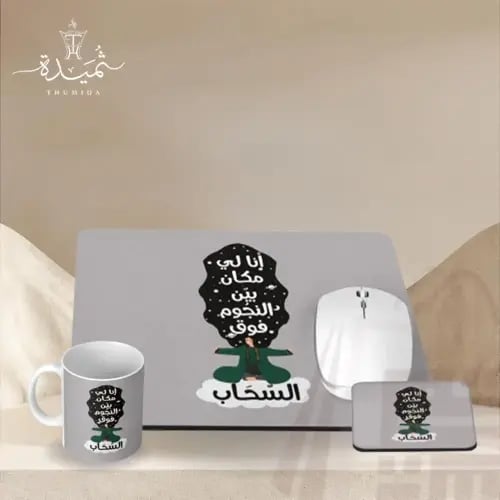 طقم مكتبي بتصميمك الخاص 2