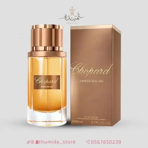 عطر شوبارد عنبر ملكي او دو بارفيوم 80مل