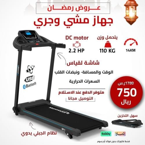 سير كهربائي - شركة Mpower