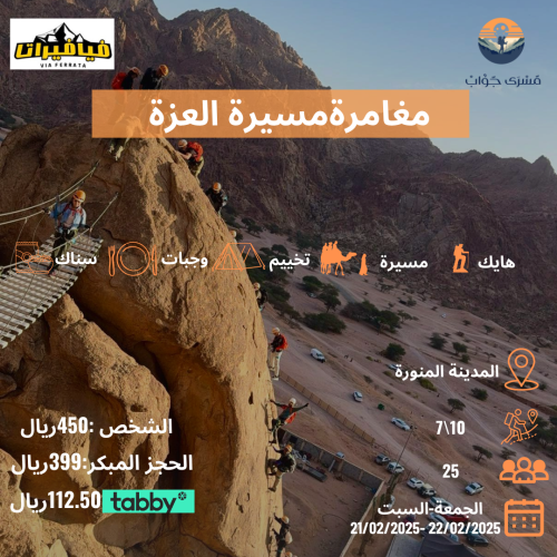 مغامرة يوم التأسيس