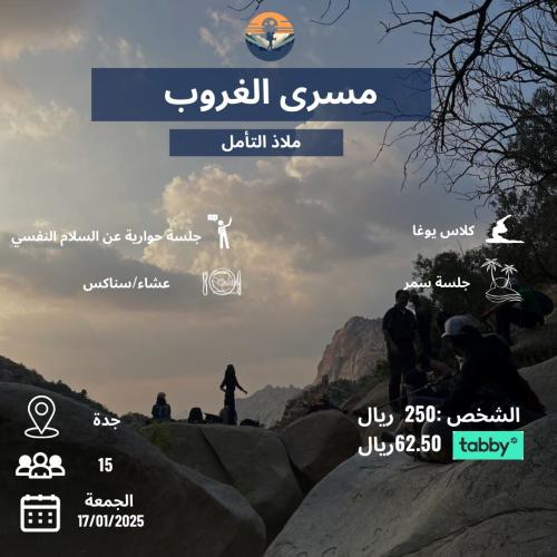 مسرى الغروب